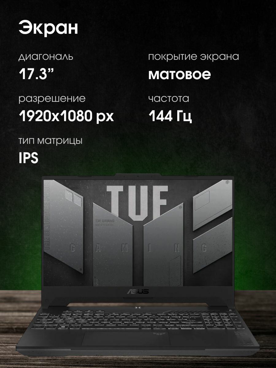 Ноутбук ASUS TUF Gaming F15 2023 FX507ZI4-LP041 90NR0FV7-M003H0 (15.6", Core i7 12700H, 32Gb/ SSD 1024Gb, GeForce® RTX 4070 для ноутбуков) Серый - фото №2