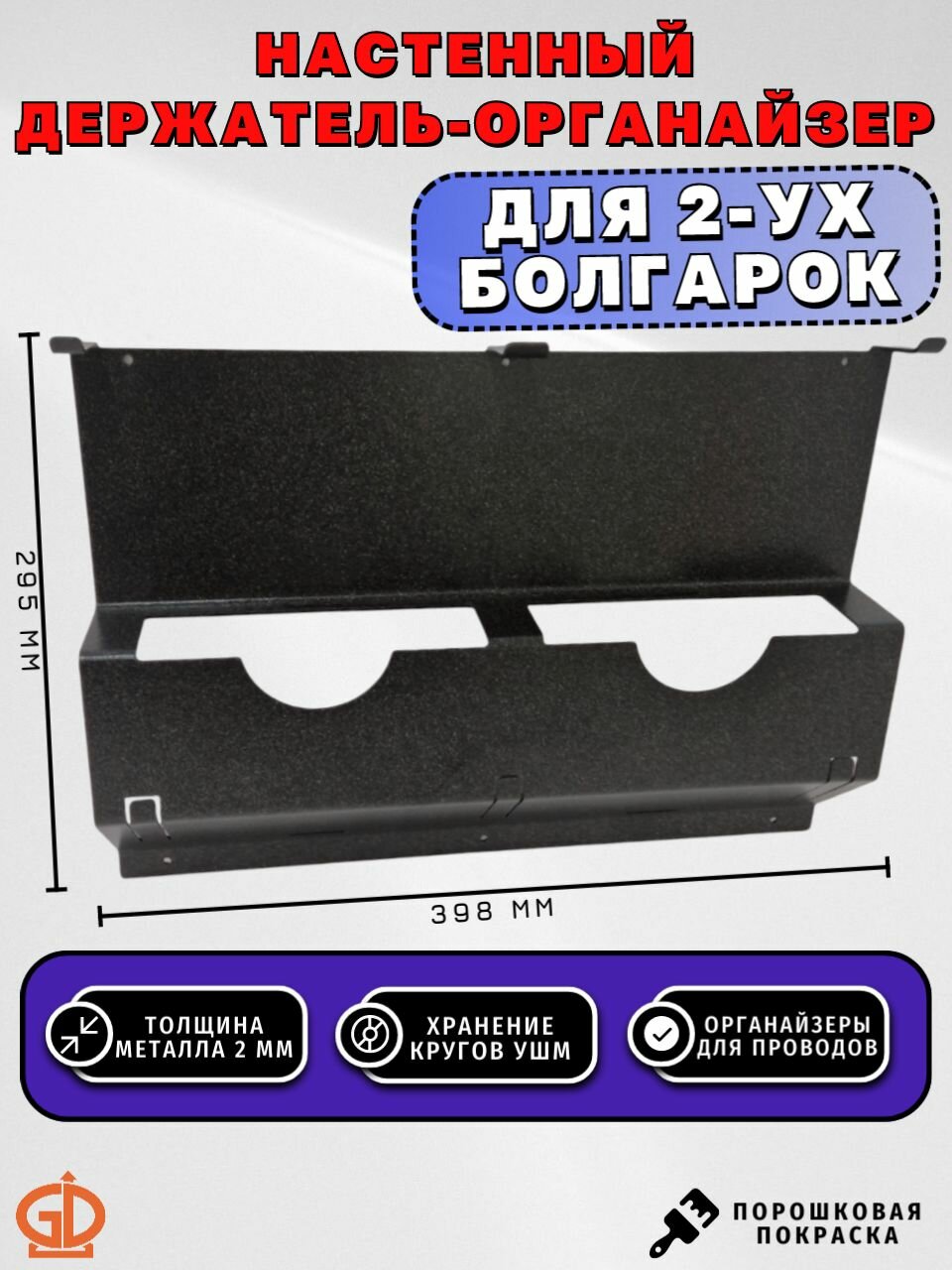 Держатель-органайзер для болгарки/ Держатель для УШМ модель 162 графит