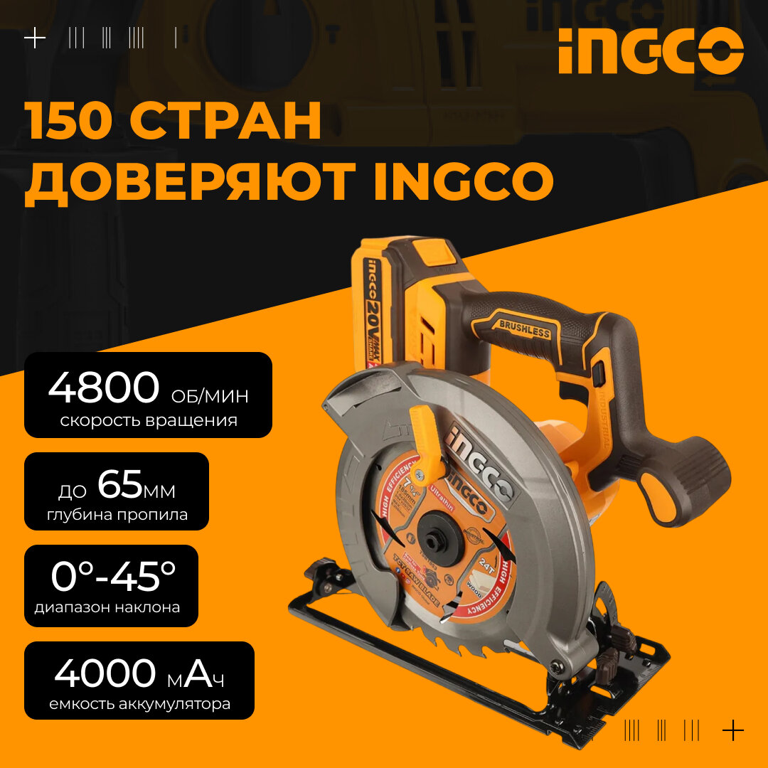Пила аккумуляторная циркулярная (Дисковая) INGCO Industrial CSLI18511, 20 В 185мм. 1хАКБ 4Ач и ЗУ, до 4800 об/мин