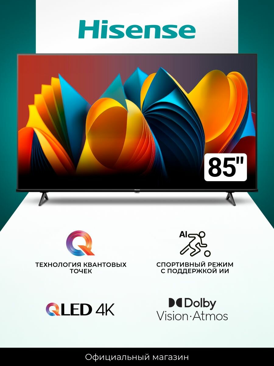 Телевизор Hisense 85E7NQ 85 дюймов Смарт ТВ, игровой и спортивные режимы, VIDAA U7, Wi-Fi, Bluetooth