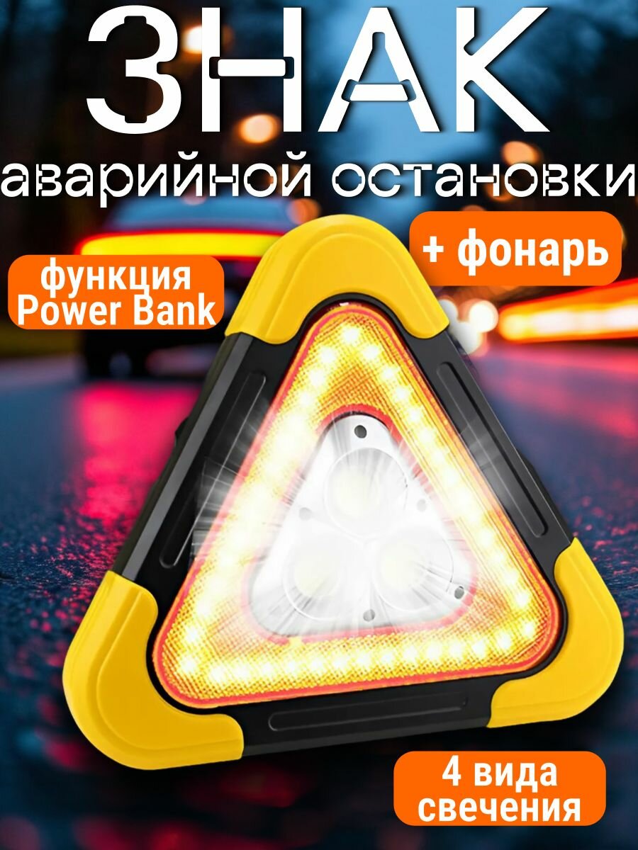 Знак аварийной остановки с подсветкой