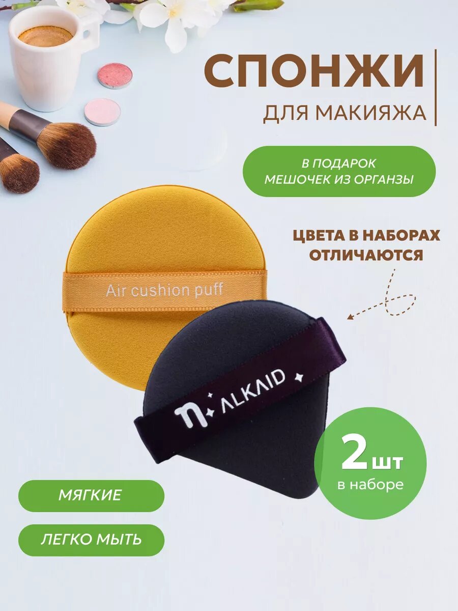 Спонжик для макияжа