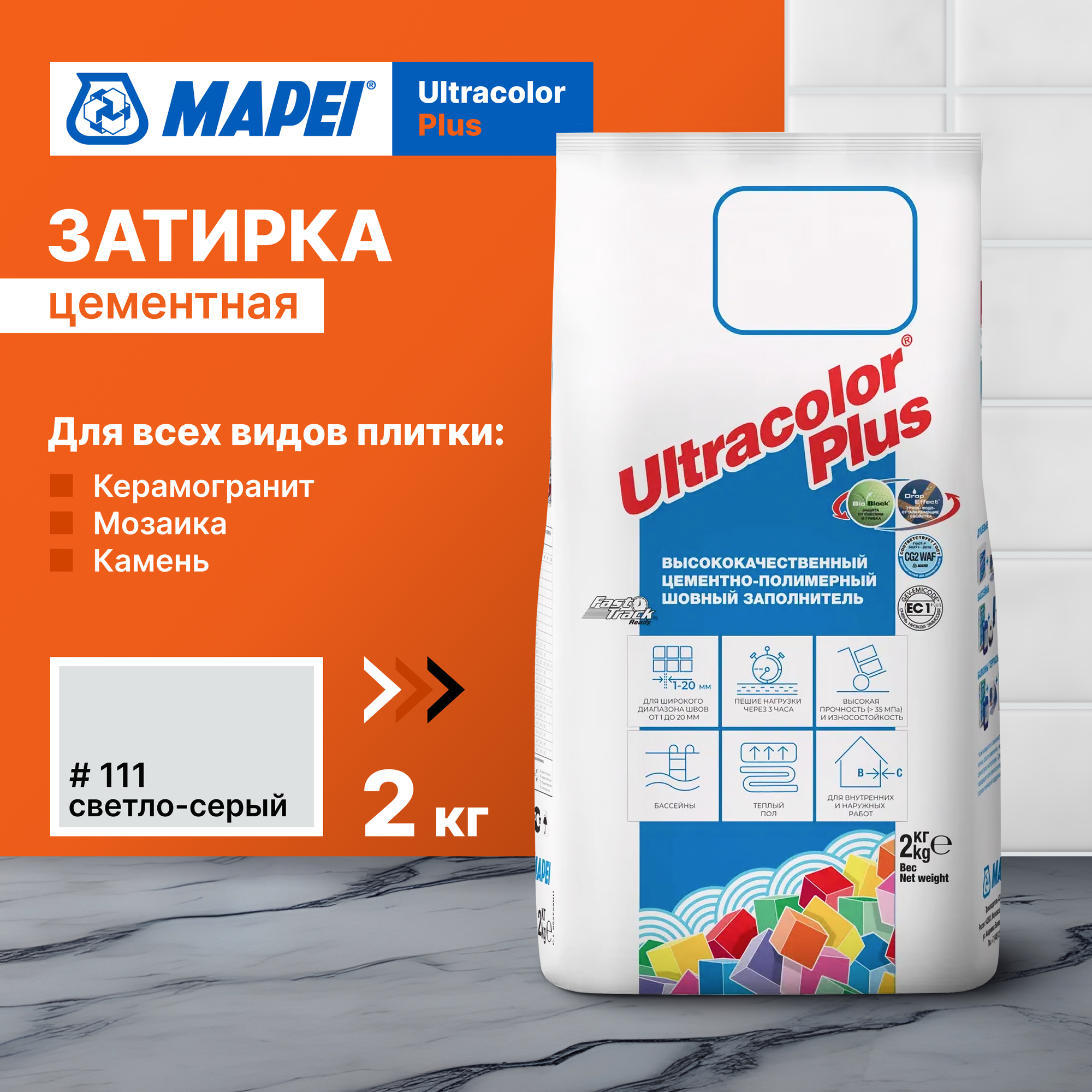 Затирка Mapei Ultracolor Plus 111 Светло-серый, 2 кг