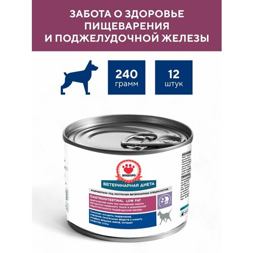 Диетический корм для собак бошпро GASTROINTESTINAL LOW FAT при нарушениях работы ЖКТ, с низким содержанием жира, 12 шт. по 240 г