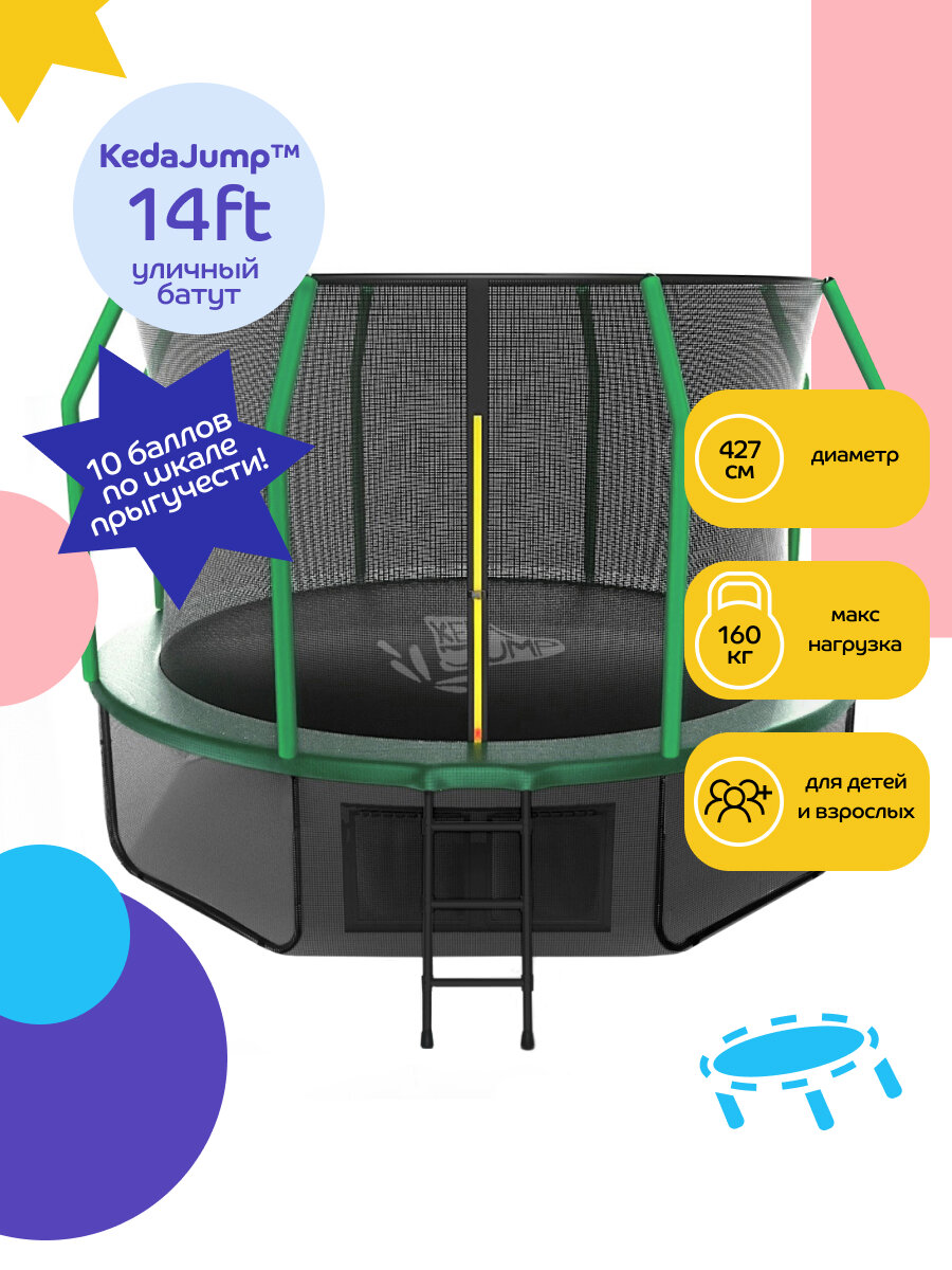 Батут с защитной сеткой KedaJump Jumpinator 14FT