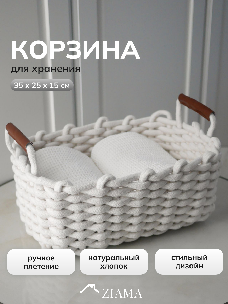Корзина для хранения из белого хлопкового шнура плетенная большая 30х21х14