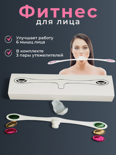 Изображение товара Массажер для лица, шеи и губ, "Белый бриллиант", белый, 3 утяжелителя
