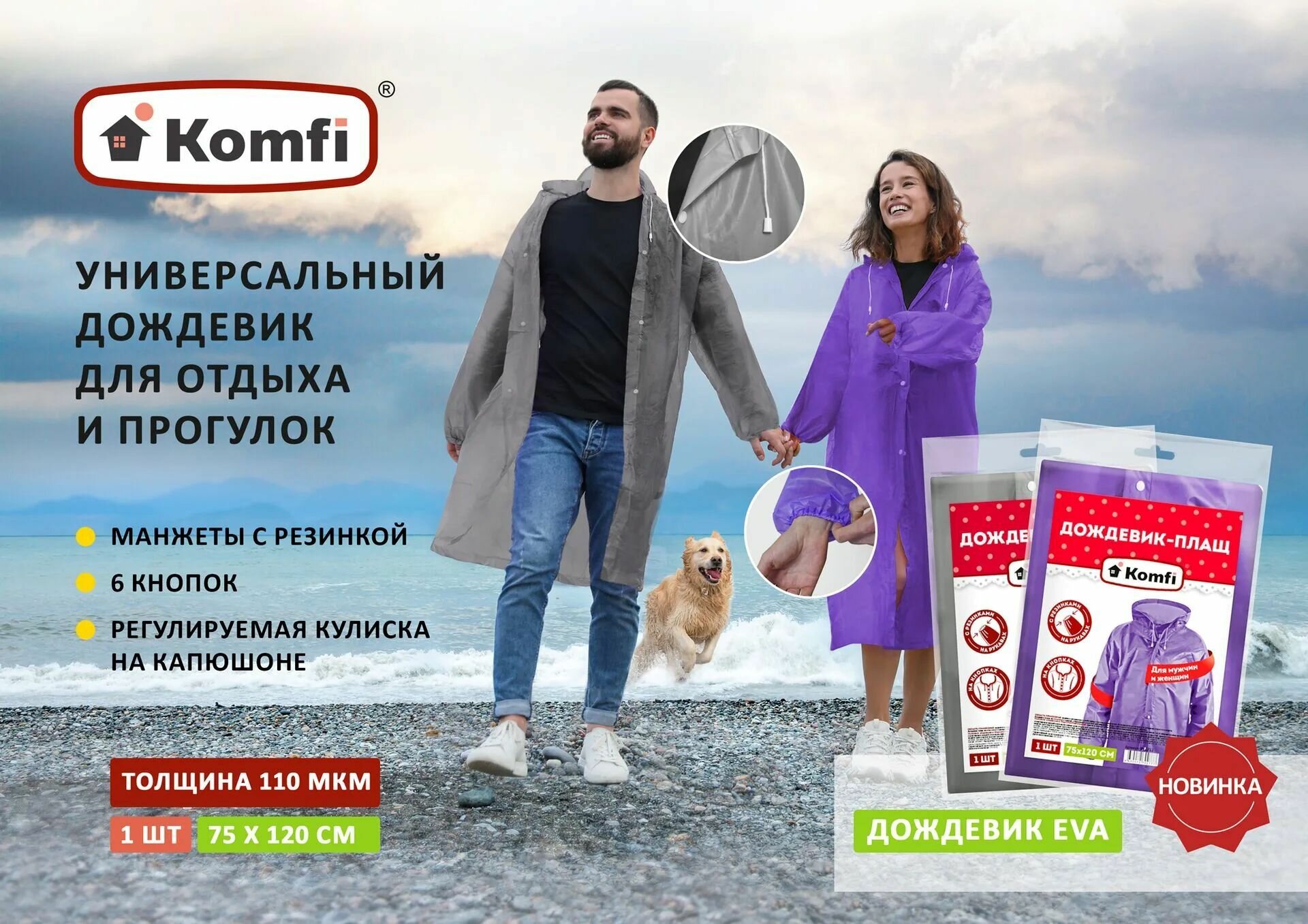 Дождевик-плащ EVA на кнопках, черный 110мкм — фото 1