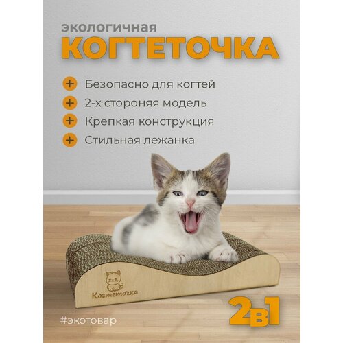 Когтеточка картонно-фанерная, с лежанкой, напольное размещение, бежевая, когтеточка