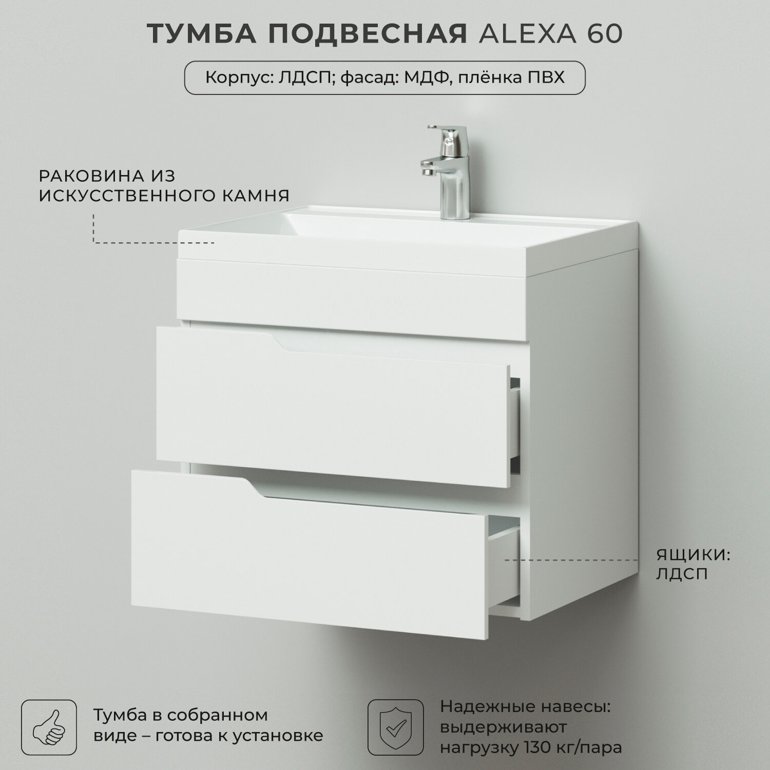 Тумба с раковиной в ванную / Тумба для ванной / Раковина с тумбой для ванной Итана Alexa 60 600х450х560 Белый глянец подвесная — фото 1