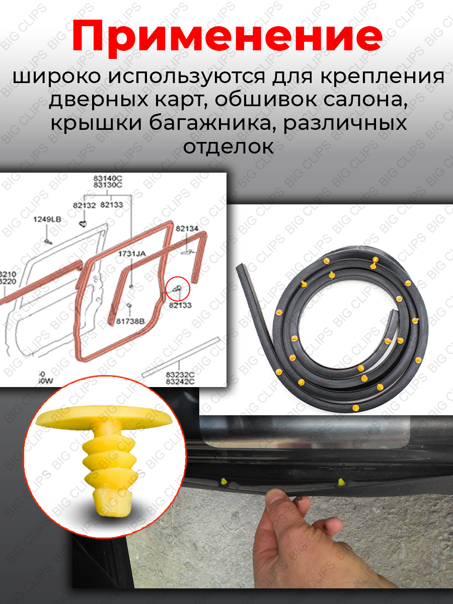 Клипсы автомобильные пистоны набор на Митсубиши Ниссан Тойота Хонда Мазда крепление дверных карт, багажника, салона — фото 1