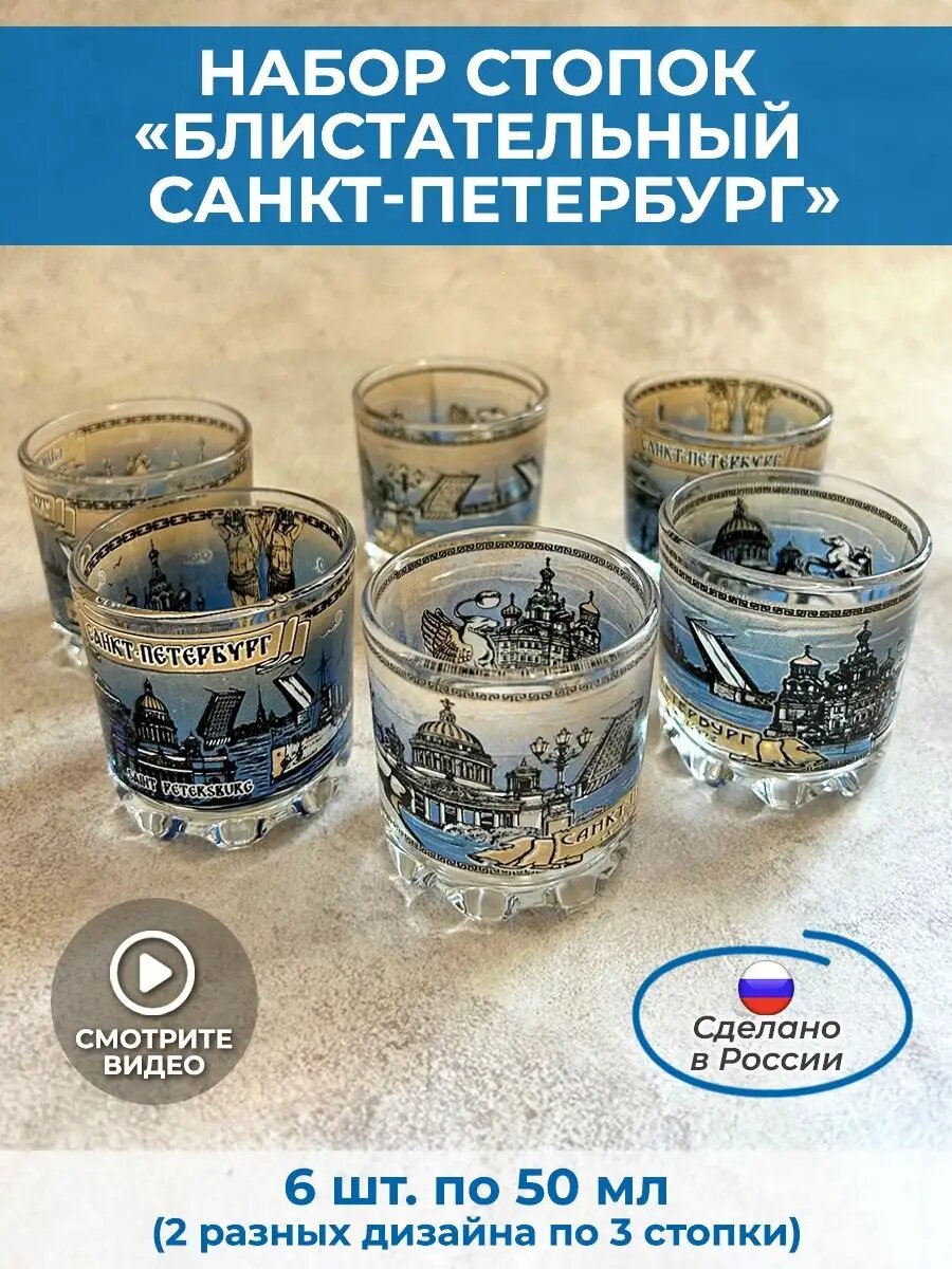 Набор стопок СПб, синие, 6 штук, стекло, 50 мл, деколь, АБ "Сувениры"