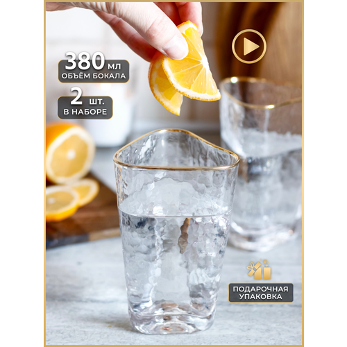 Бокалы для воды, сока, виски и коктейлей 2 шт. подарочный набор