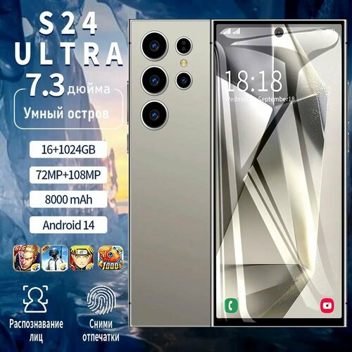 Смартфон S24 Ultra 73 - дюймовый большой экран 8000 мАч русскоязычная система Ростест EAC 1 ТБ серый 15000₽