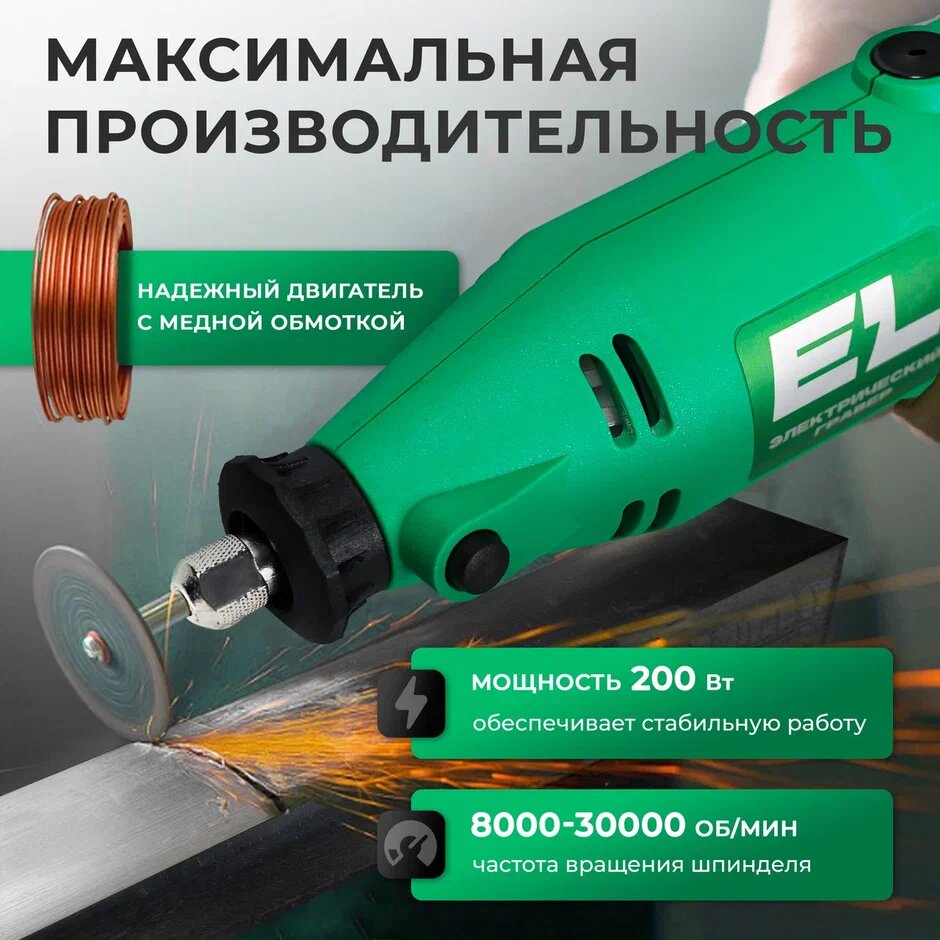 Гравер электрический с гибким валом для шлифовки Electrolite ГР-200 ( 200 Вт, 30000 об./мин, регулировка скорости, КЕЙС) — фото 1