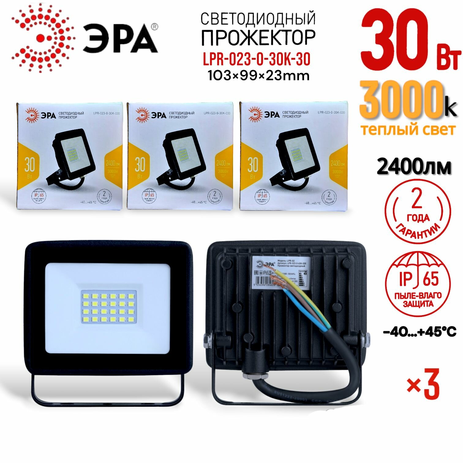 Светодиодный прожектор ЭРА LPR-023-0-65K-030