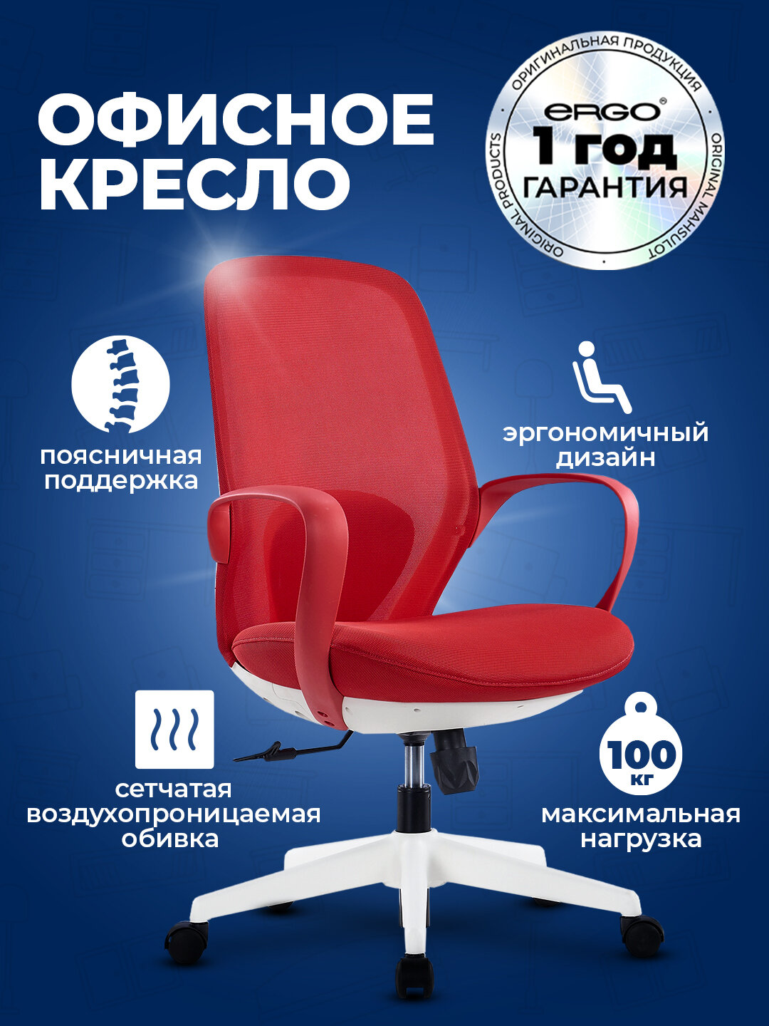Кресло офисное, компьютерное, стул ERGO Shell LB Красный