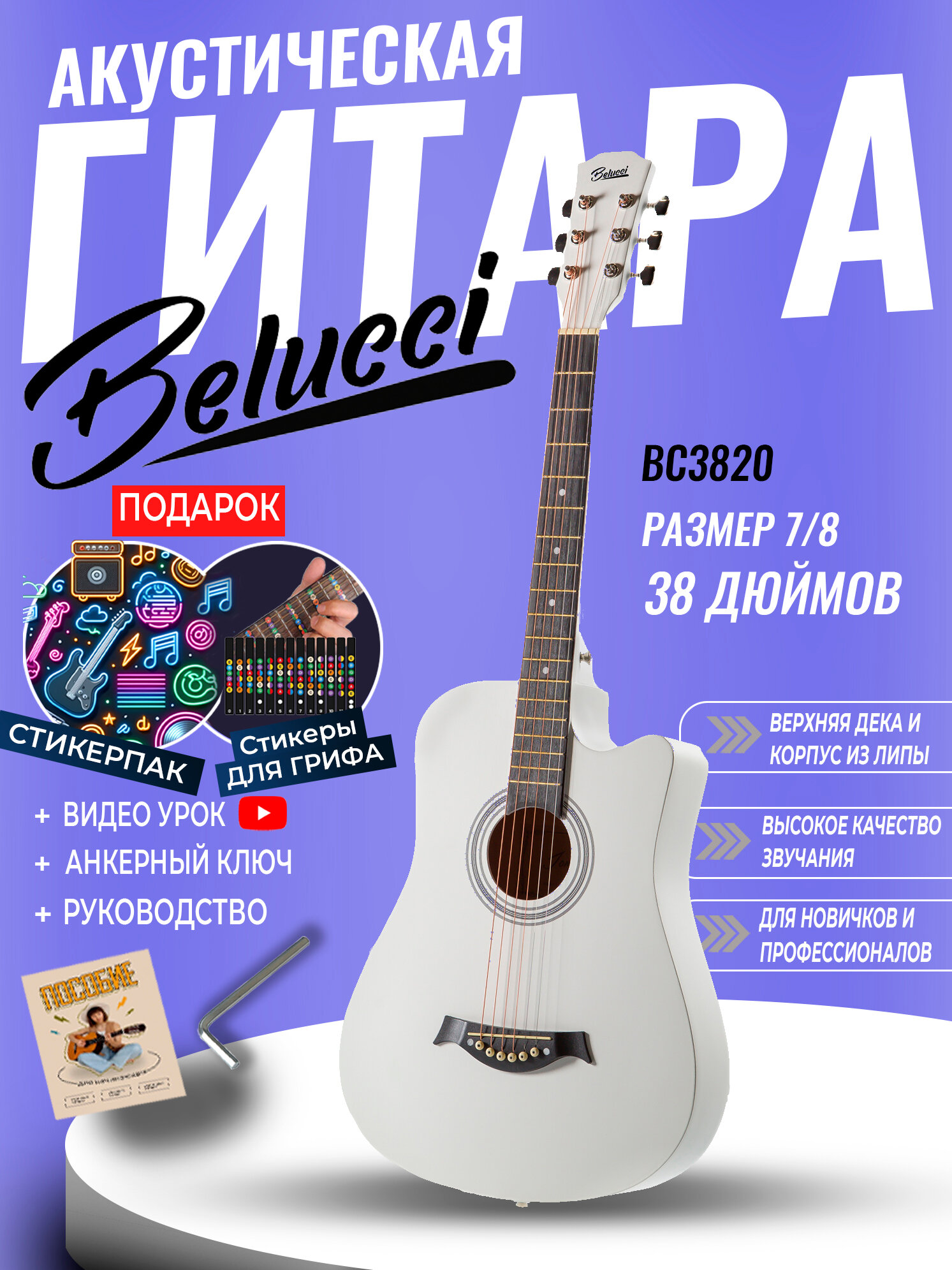 Гитара акустическая 7/8 Belucci BC3820 WH, матовая, белая,38 дюймов