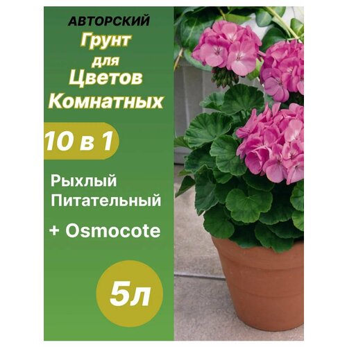 Грунт для Цветов 5л готовый 849₽