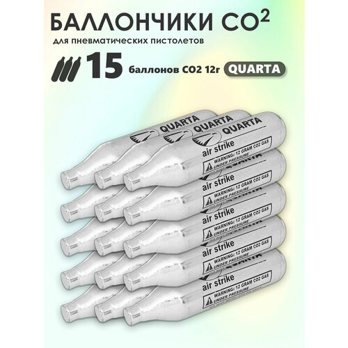 Баллончики CO2 15 шт Quarta для пневматики, пневматического оружия