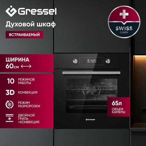 Встраиваемый духовой шкаф Gressel U6ES69000 60 см 10 режимов двойной гриль разморозка конвекция 3578200₽