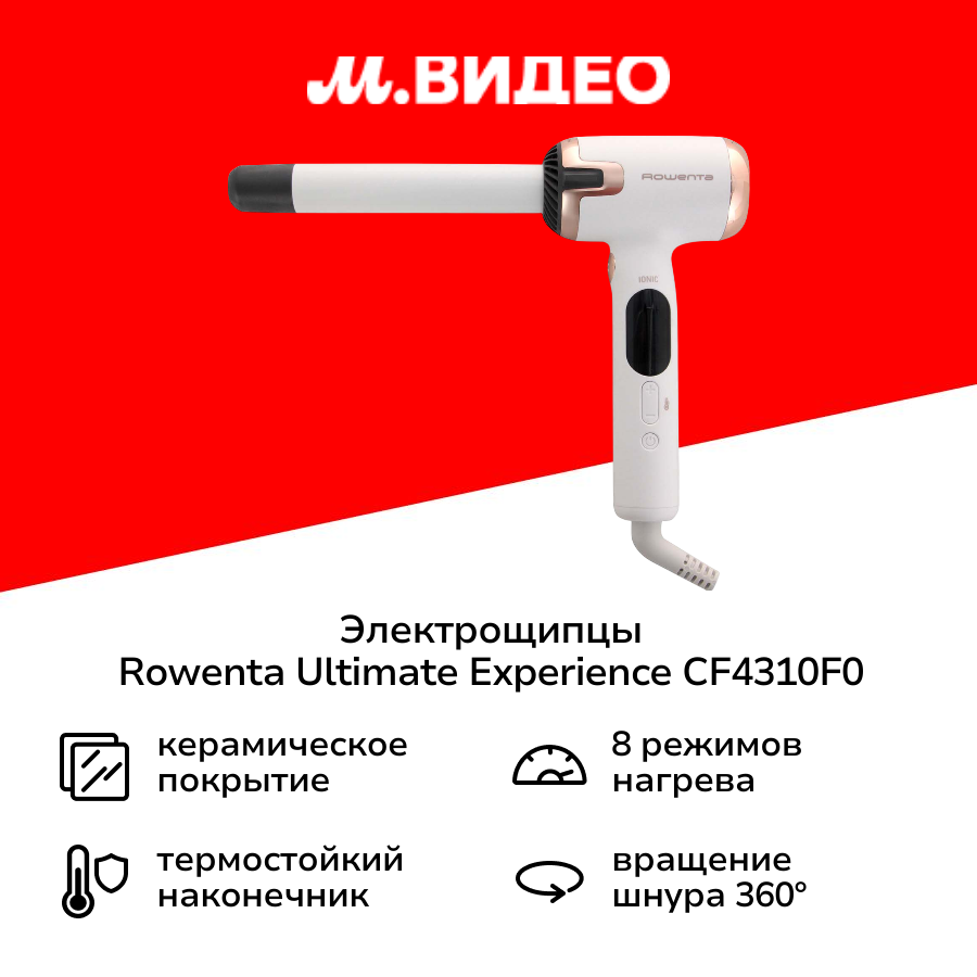 Электрощипцы Rowenta Ultimate Experience Air Care CF4310F0
