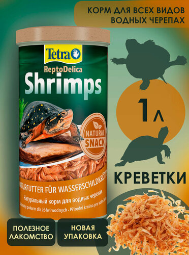 Изображение товара Корм сухой Tetra ReptoDelica Shrimps 1 л, креветки для красноухих водных черепах