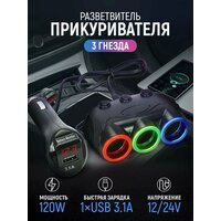 Разветвитель прикуривателя на 3 гнезда + USB + вольтметр