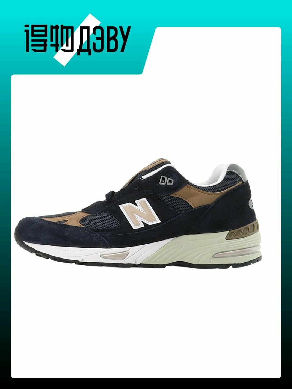 Кеды New Balance NB 991 Series, размер EU 43 стопа (27.5CM)