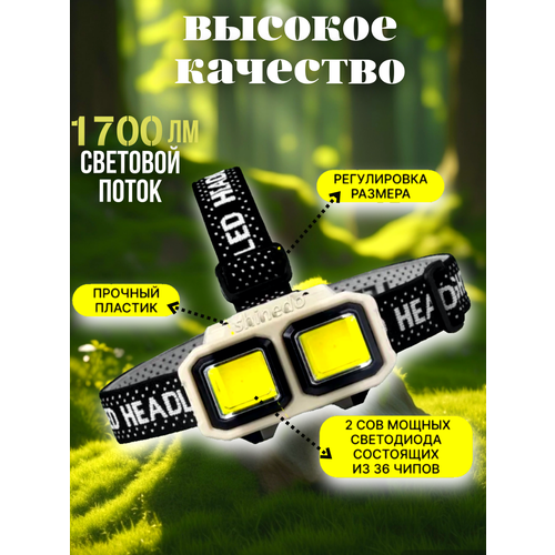 Налобный фонарь с сенсорным управлением, датчиком движения, 2 диодами, сверхмощным сменным аккумулятором, 4 режима
