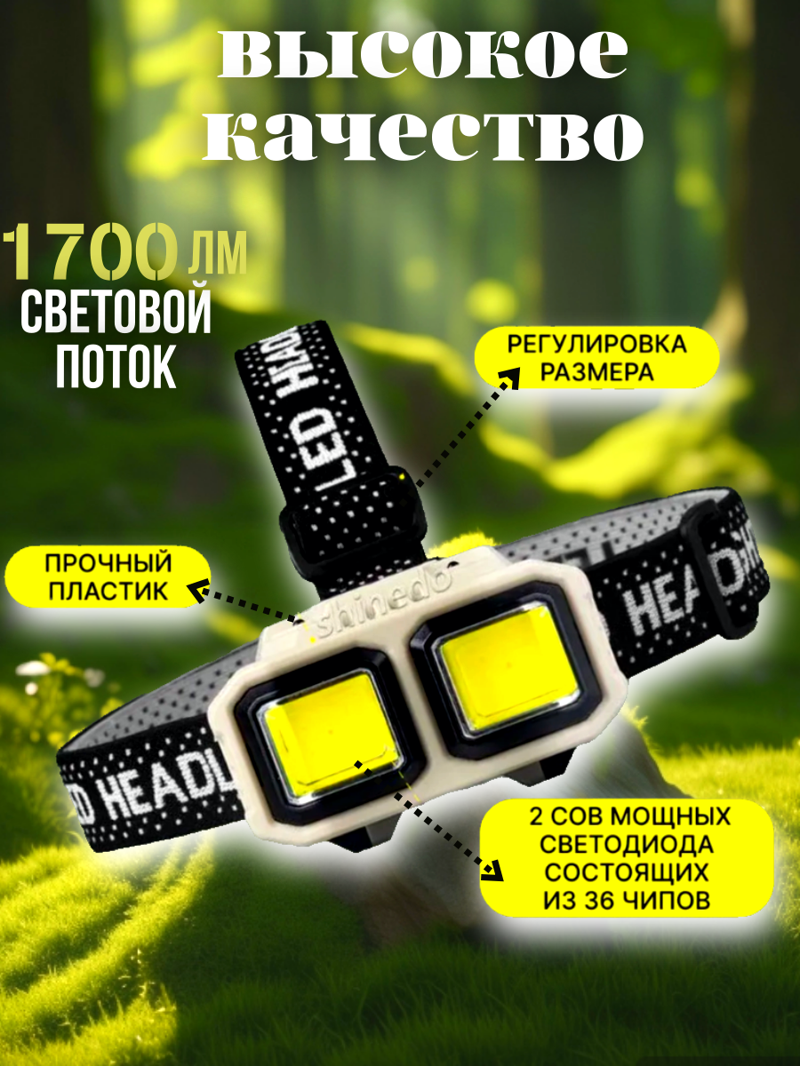 Налобный фонарь с сенсорным управлением, датчиком движения, 2 диодами, сверхмощным сменным аккумулятором, 4 режима — фото 1