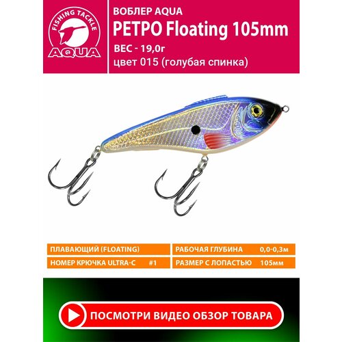 Воблер для рыбалки плавающий AQUA Ретро 105mm 19g. Приманка джеркбейт на спиннинг, на щуку, судака, окуня цвет 015
