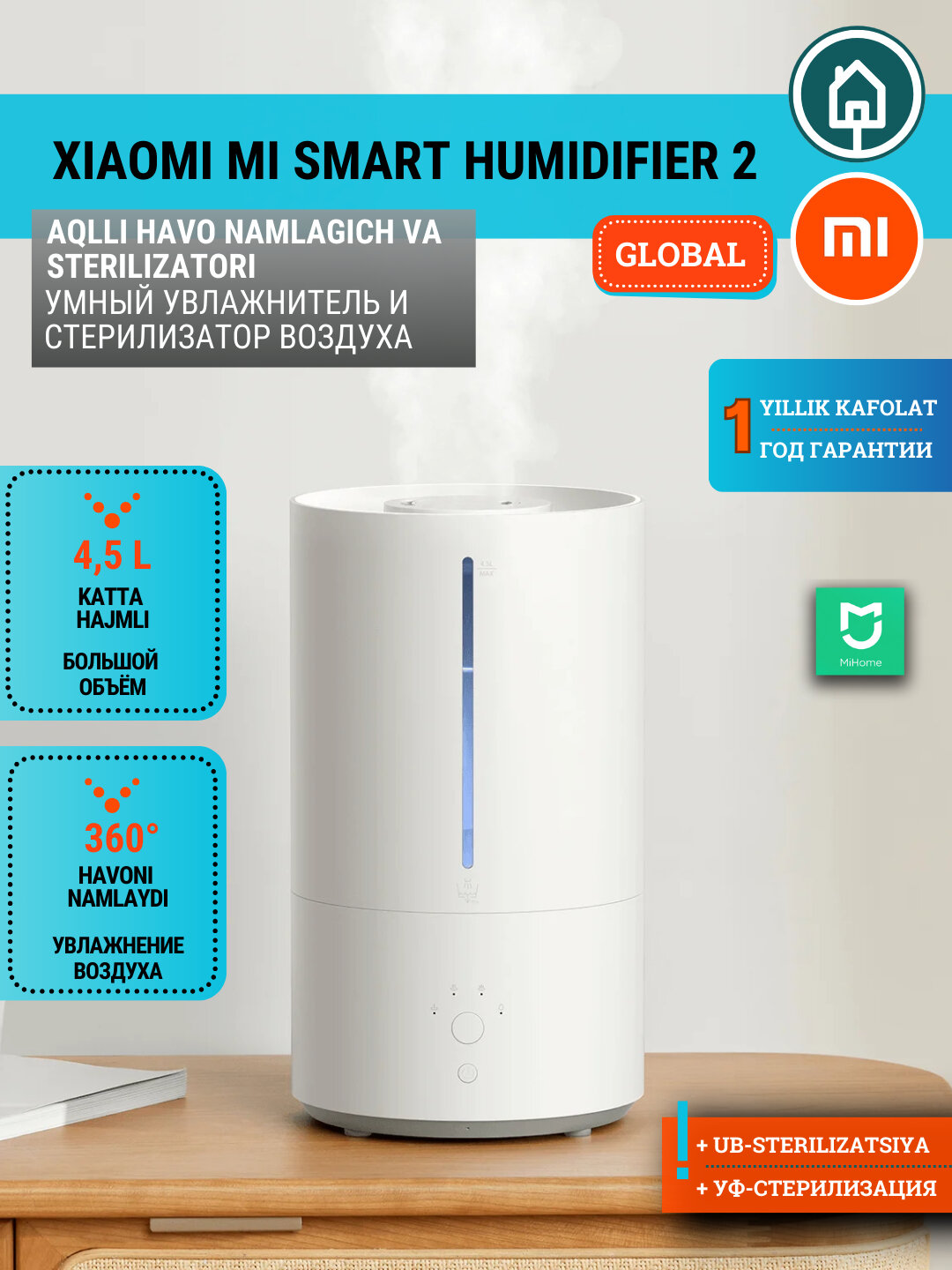 Увлажнитель и стерилизатор воздуха Xiaomi Mi Smart Humidifier 2 версия Global, 4.5 л, бесшумный, для дома, офиса