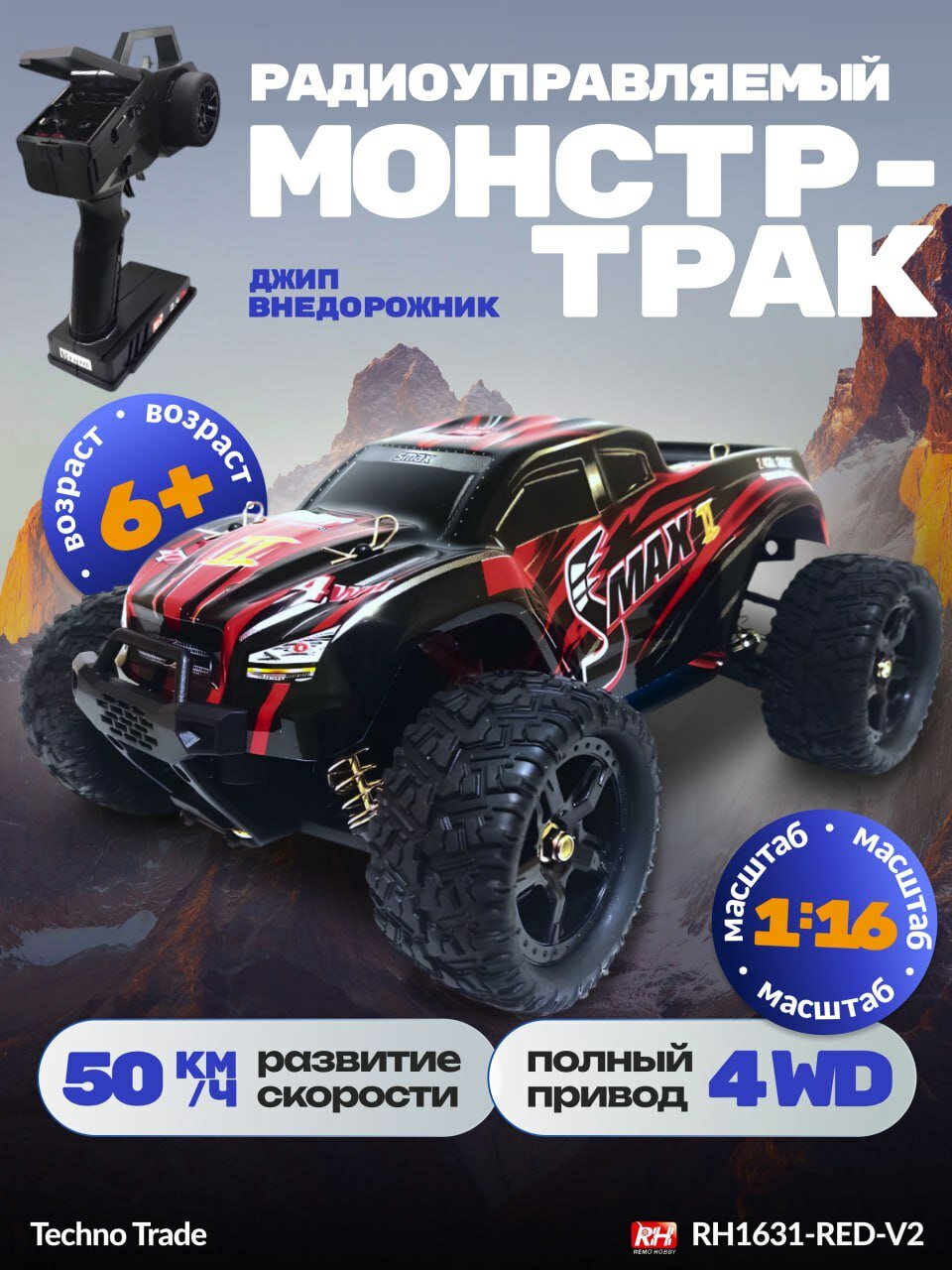 Радиоуправляемая машина монстр Remo Hobby RH1631 V2 0 Smax II 4WD RTR 1 16 2 4G   RH1631 RED V2