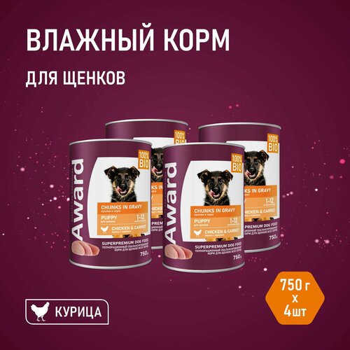 Влажный корм AWARD для щенков кусочки с курицей и морковью 4 шт х 750г