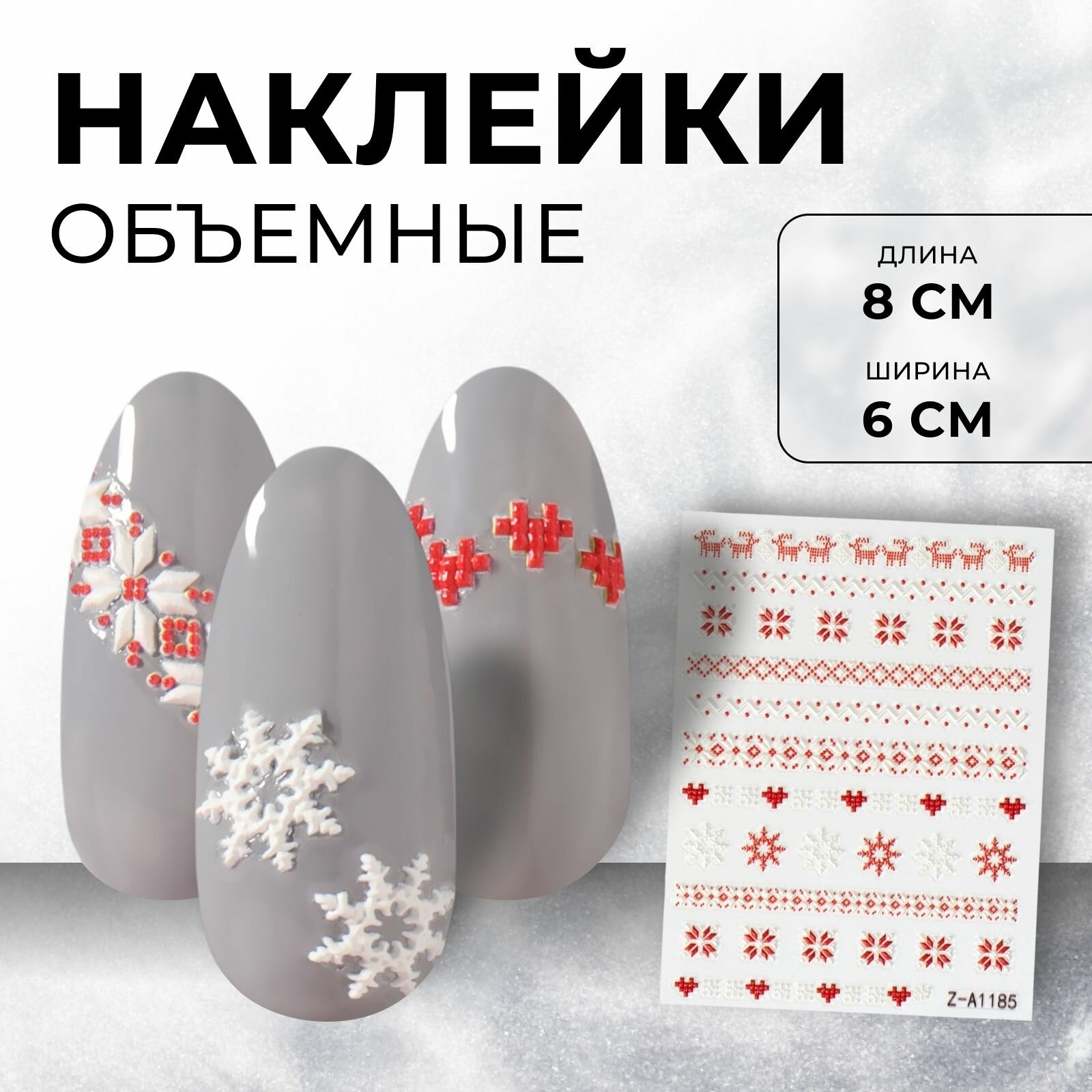Наклейки для ногтей новогодние снежинки олени белые красные