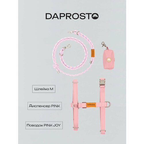 Комплект 3 в 1 Дизайнерская шлейка прогулочная, диспенсер, поводок waterproof DAPROSTO "Pink Joy", нейлон, для средних собак, размер M