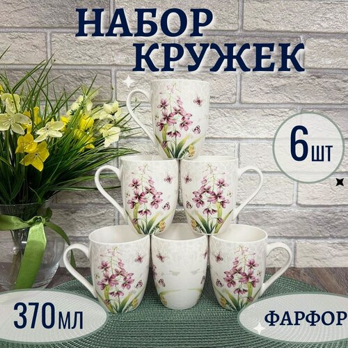 Изображение товара Набор фарфоровых кружек "Цветы и Бабочки" 370 мл 6 шт, Фокус