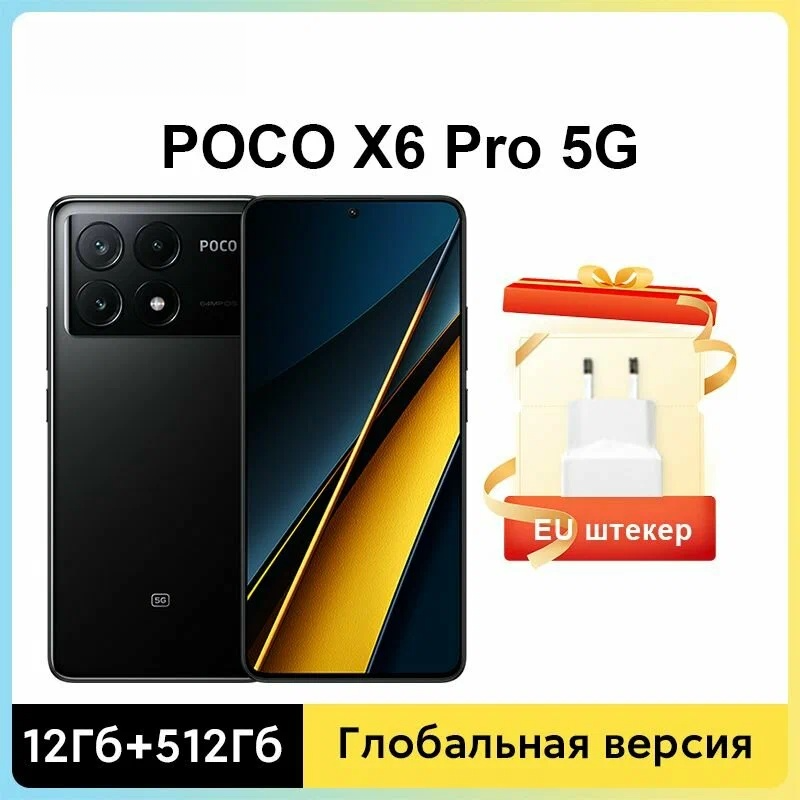 Смартфон Poco X6 Pro, NFC, 5G, AMOLED, 6.67", 12/512ГБ, Dual: nano SIM + eSIM, черный