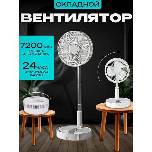 Вентилятор 3в1 напольныйнастольныйскладной для домаофиса 499₽
