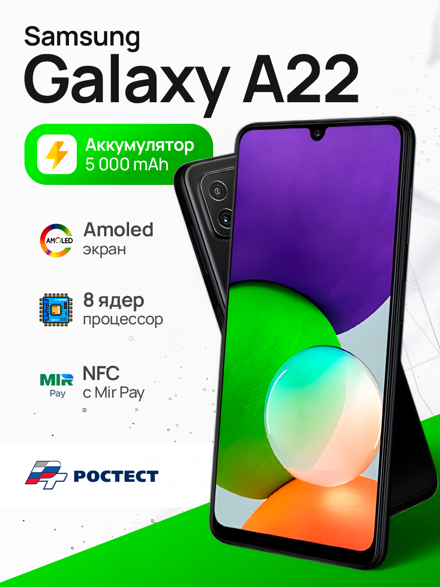 Смартфон Samsung Galaxy A22, 2 SIM Ростест (EAC) 4/64 ГБ, черный