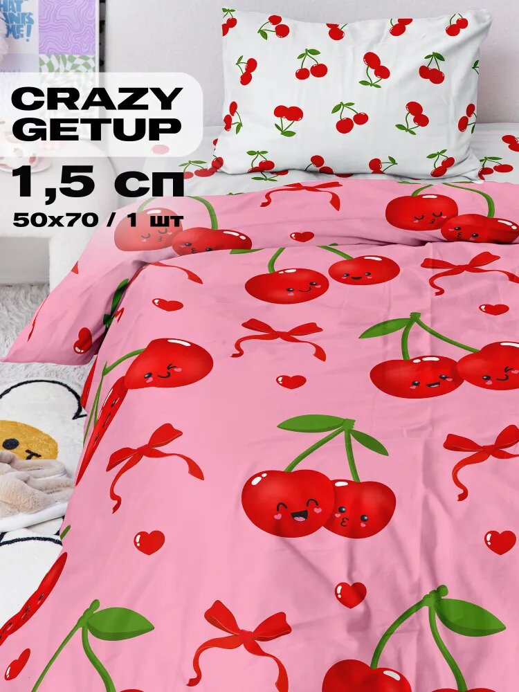 Постельное белье 1.5 спальное Crazy Getup, Поплин, нав. 50х70, Cherry twins, Вишенки, Вишня