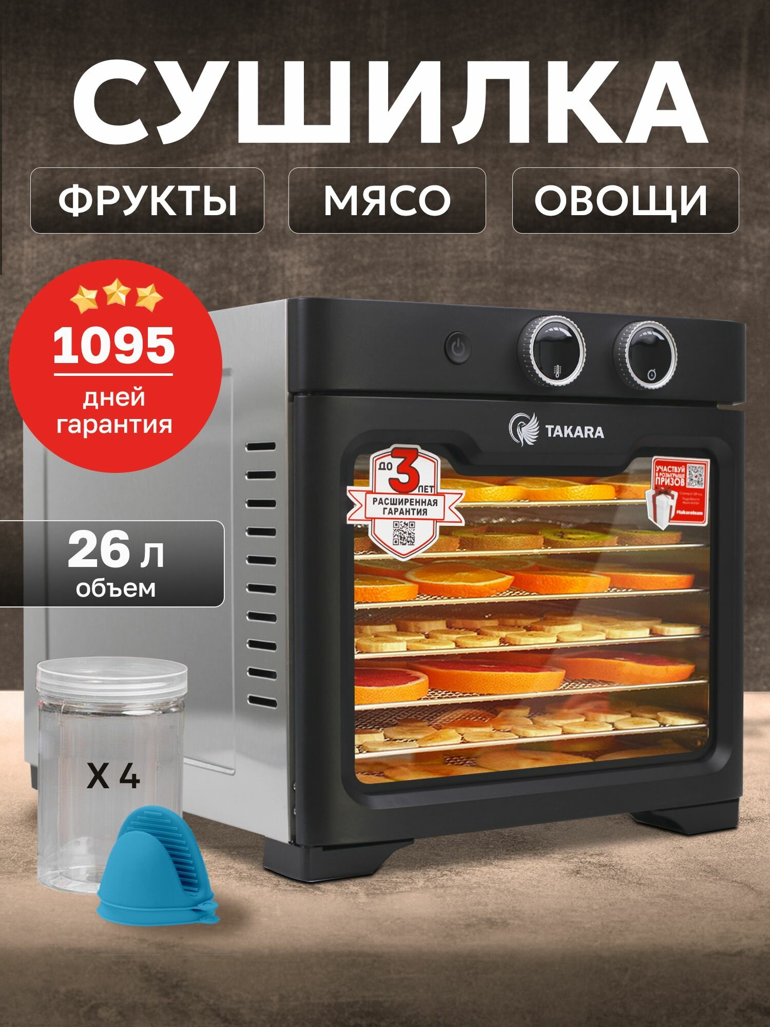 Сушилка для овощей и фруктов TAKARA DF-080 black в двухслойном корпусе из нержавеющей стали, Дегидратор для сушки электрический, Овощесушилка, Электросушилка для пастилы, мяса и грибов