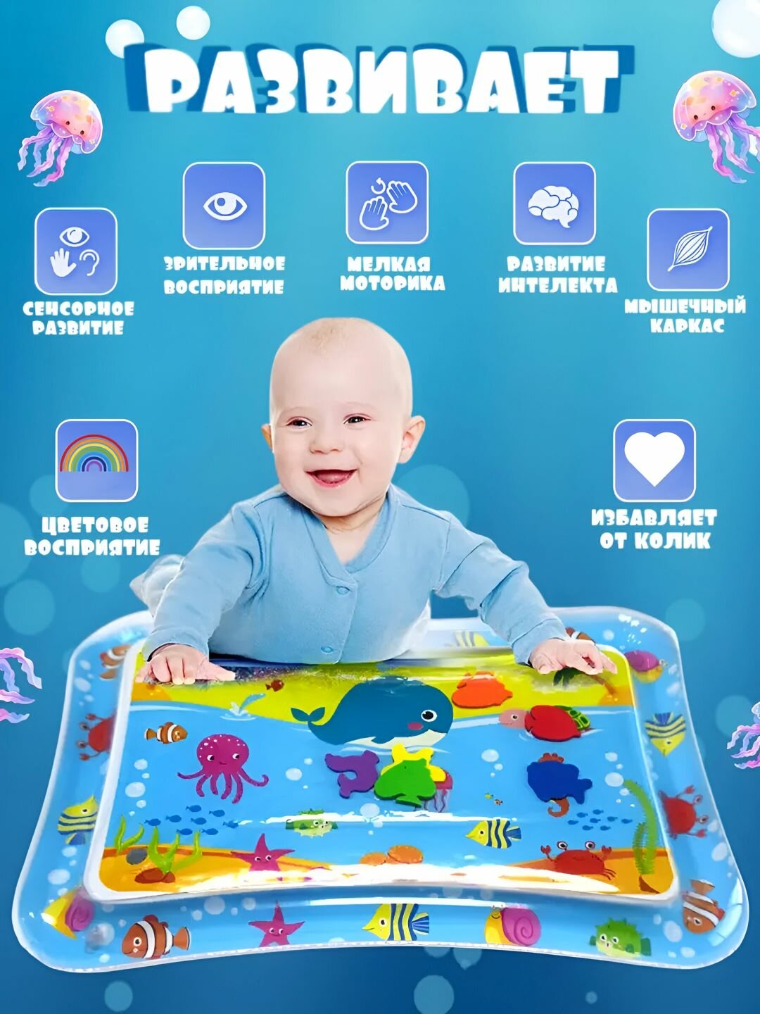 Аква-коврик детский, водный коврик, развивающий коврик для детей, надувной коврик — фото 1