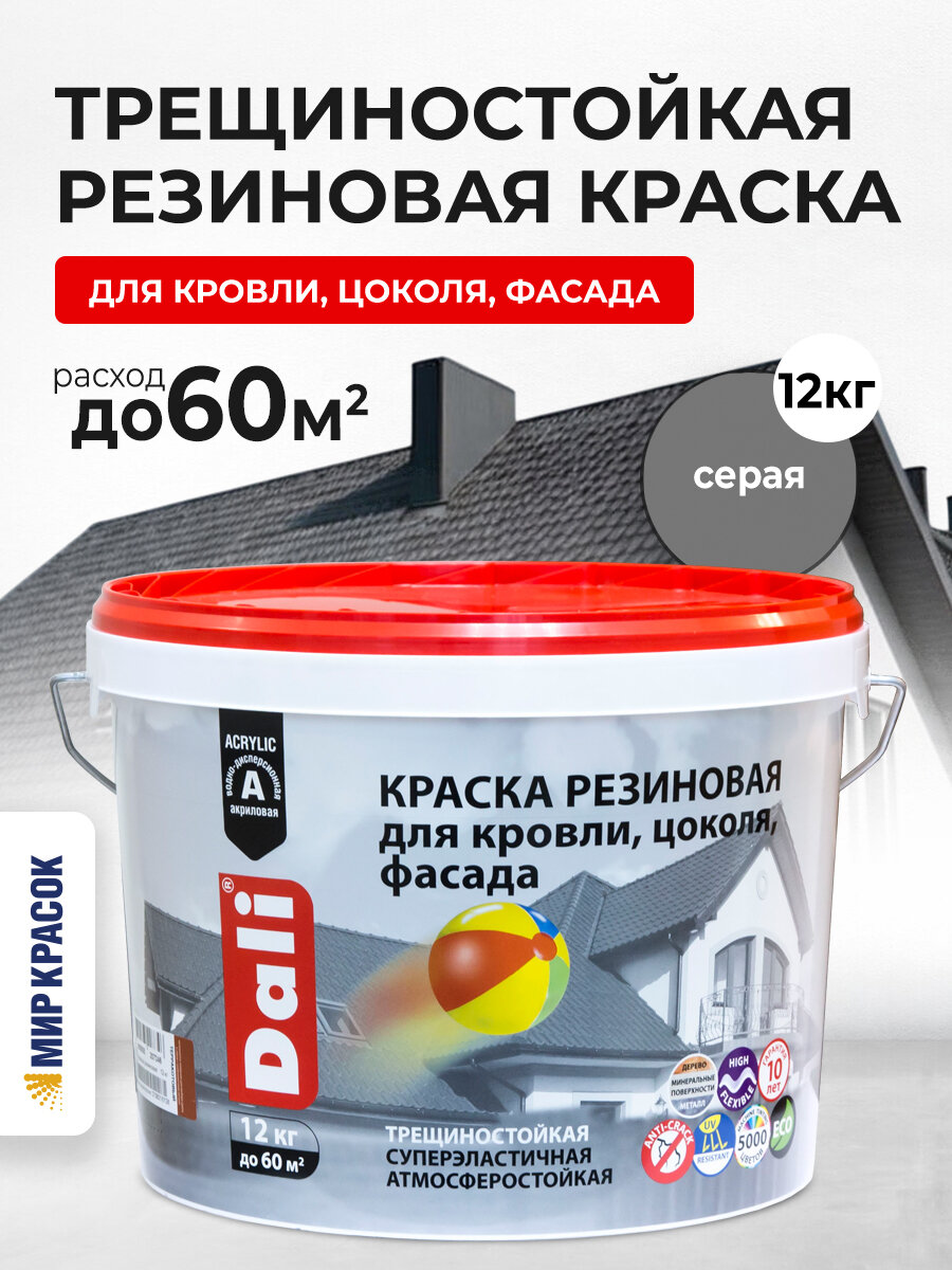 Dali краска резиновая трещиностойкая акриловая, серый (12 кг)