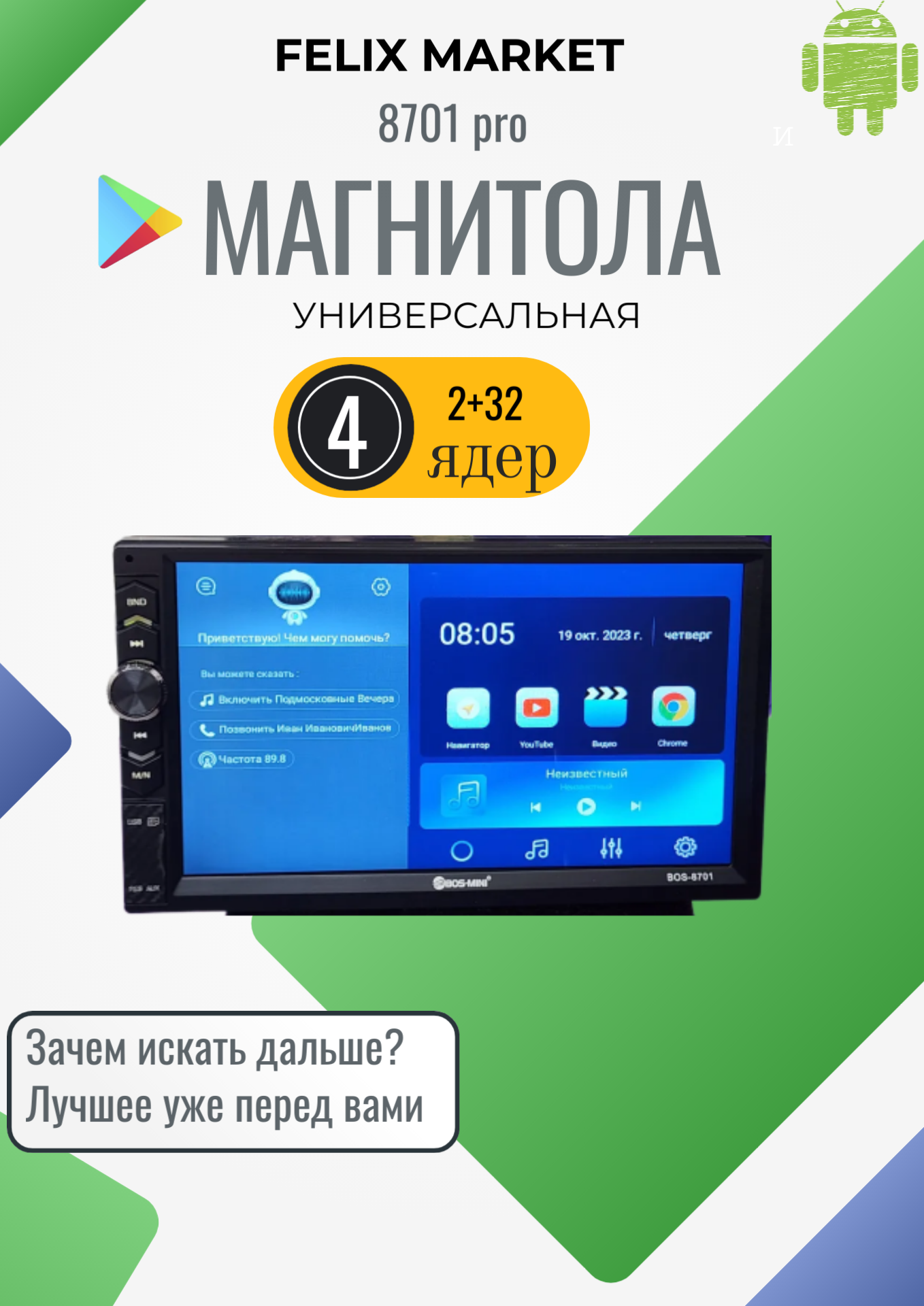 Магнитола автомобильная на Android , Bos-Mini Bos 8701 Pro 2/32 на 7-дюйм