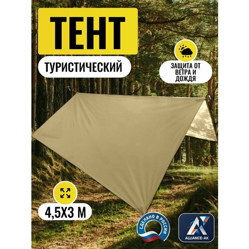 Тент туристический 4,5Х3м, Оксфорд 210, бежевый