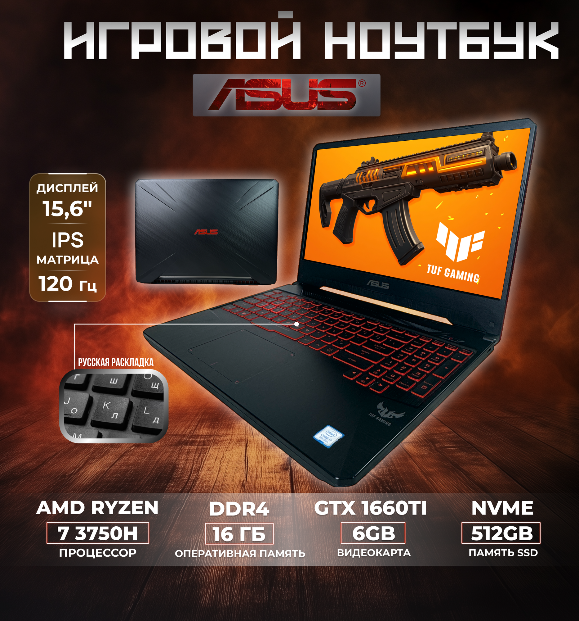 Игровой ноутбук Asus TUF Gaming AMD Ryzen 7 3750H GTX1660TI 6 GB SSD M2-512 GB RAM 16 GB