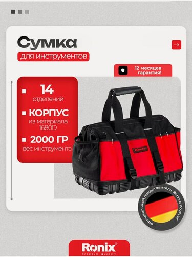 Изображение товара Сумка для инструмента большая Ronix, сумка монтажника с резиновым дном