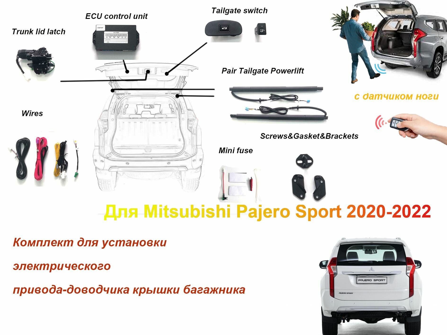 Электропривод багажника для Mitsubishi Pajero Sport III рестайлинг 2020-2024 с датчиком ноги, доводчики пятой двери